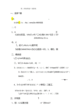 2质点动力学自测题答案.docx
