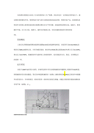 上海石化芳烃部加氢裂化进料泵密封改造经验分享.docx
