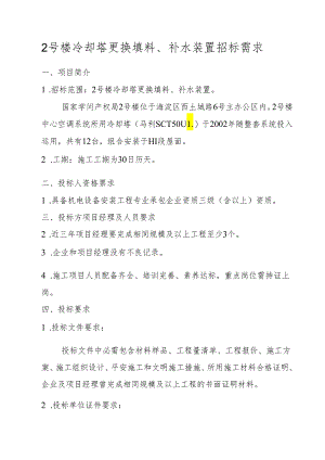2号楼冷却塔更换填料-国家知识产权局.docx