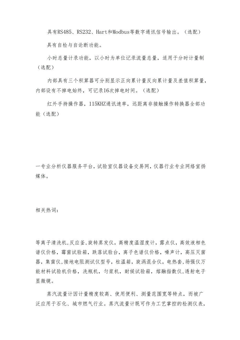 酸碱混合液流量计的特点是怎样的呢 流量计操作规程.docx_第2页