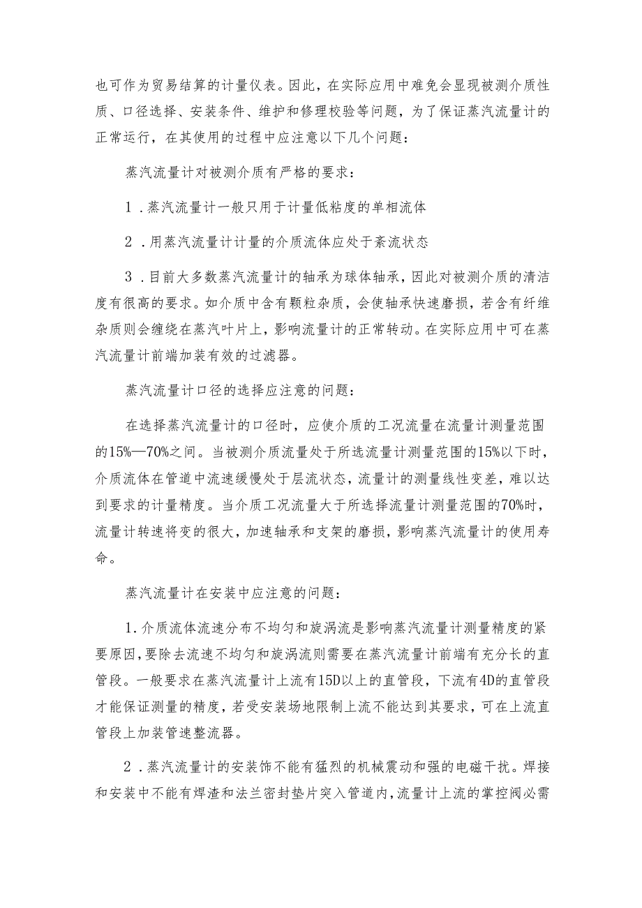 酸碱混合液流量计的特点是怎样的呢 流量计操作规程.docx_第3页