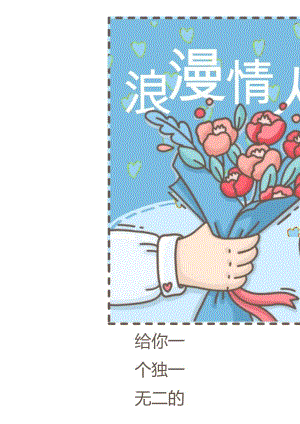 蓝色手绘风浪漫情人节海报.docx