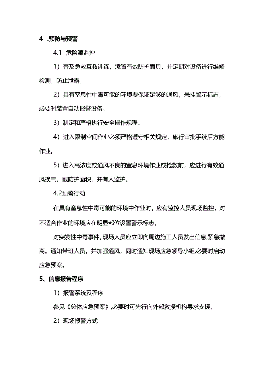 中毒和窒息应急预案.docx_第2页