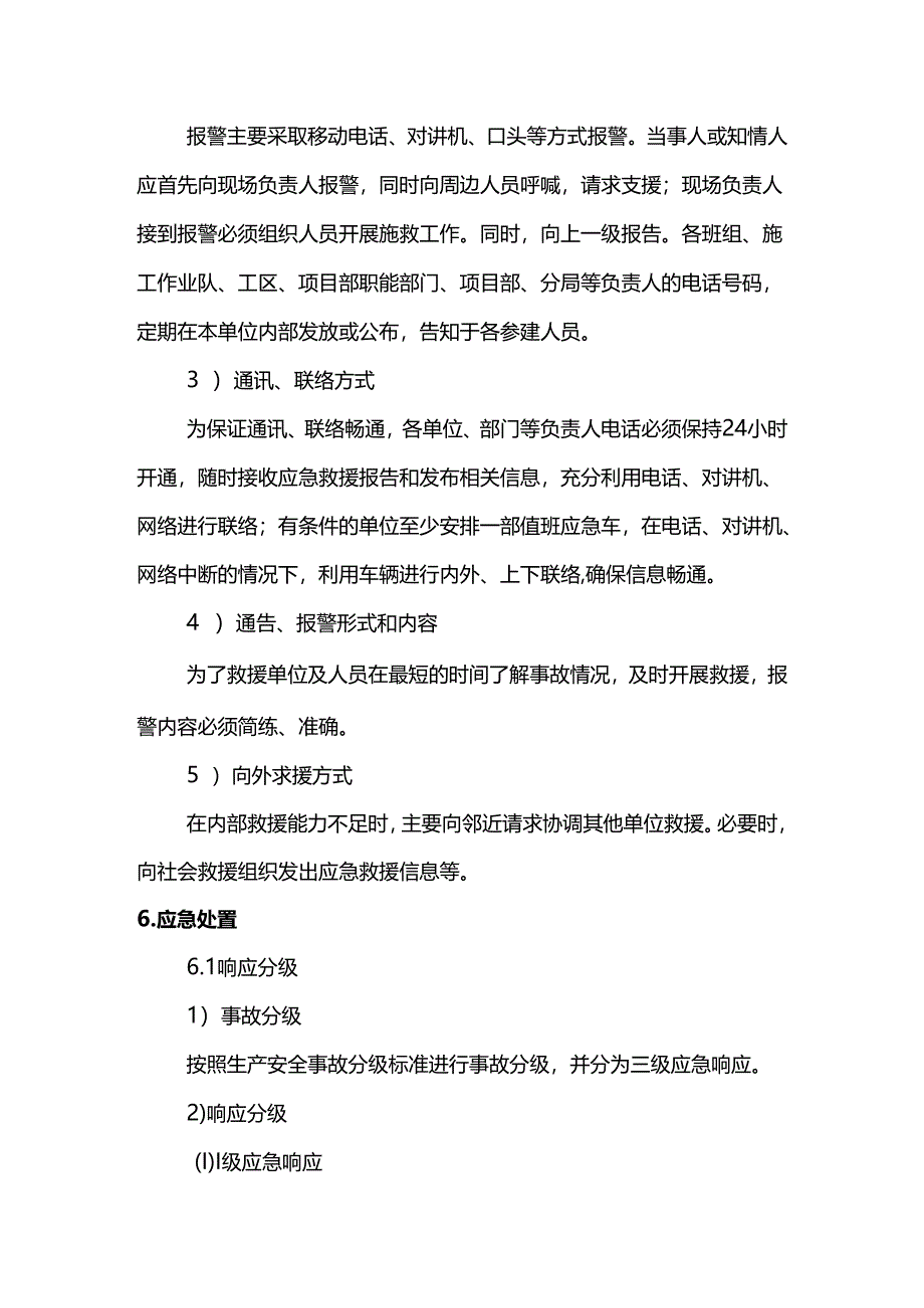 中毒和窒息应急预案.docx_第3页