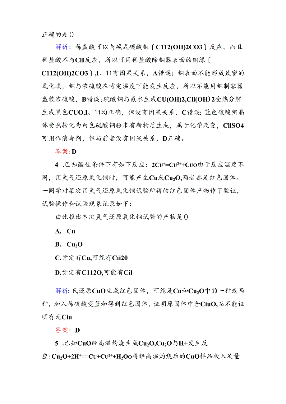 3-4-19(基础小题快练）.docx_第2页