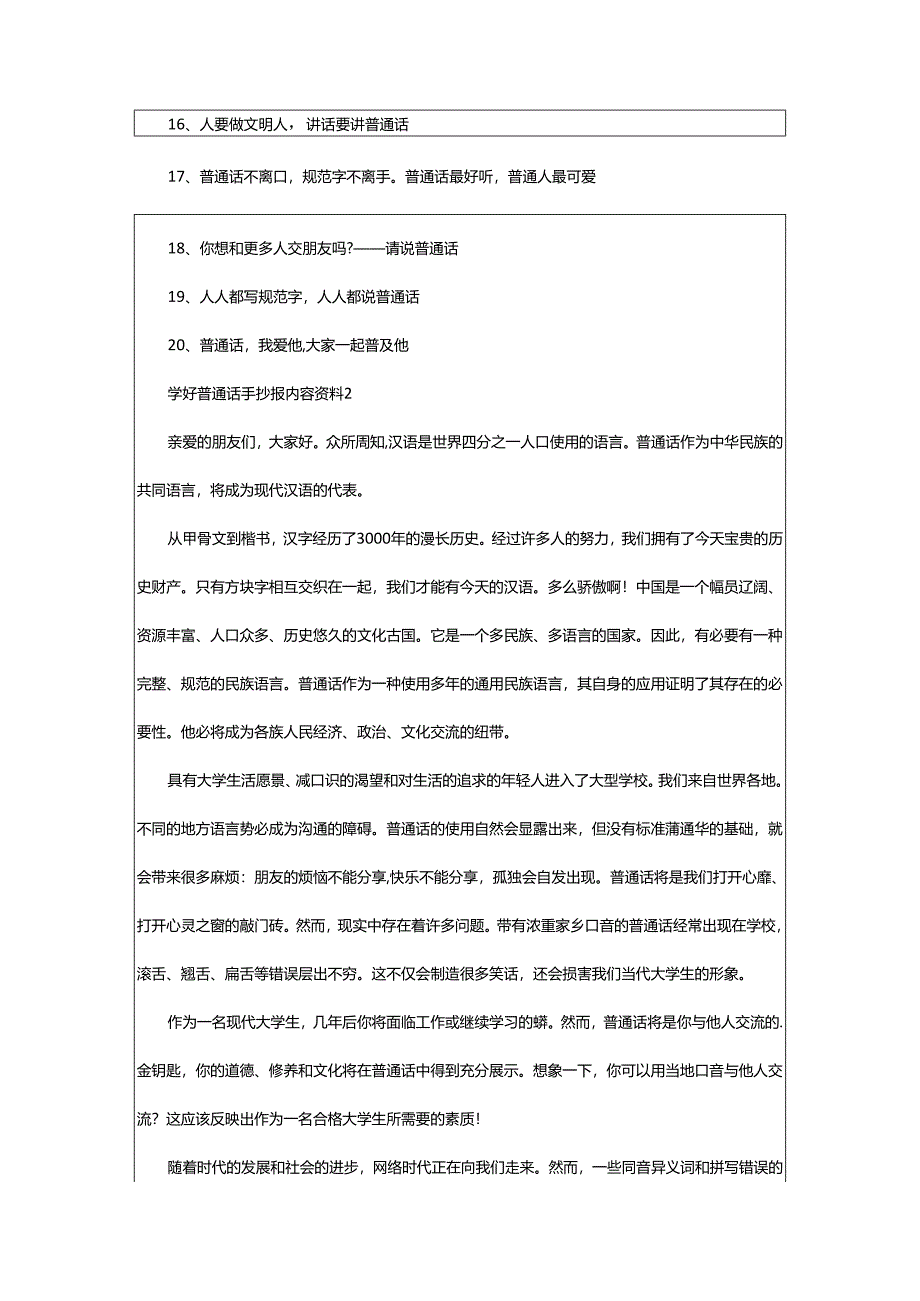 2024年学好普通话手抄报内容资料.docx_第2页