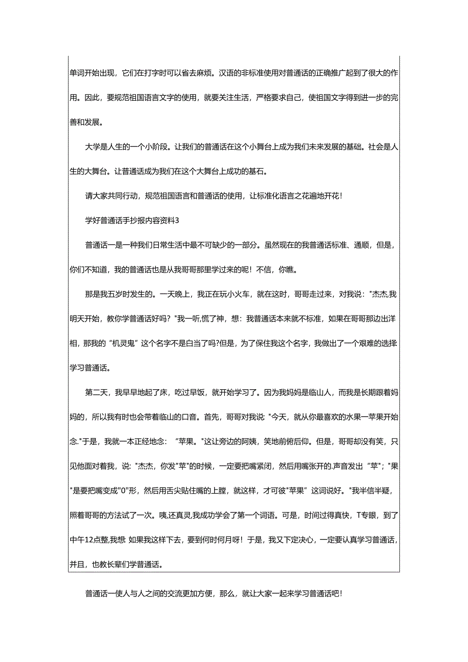 2024年学好普通话手抄报内容资料.docx_第3页
