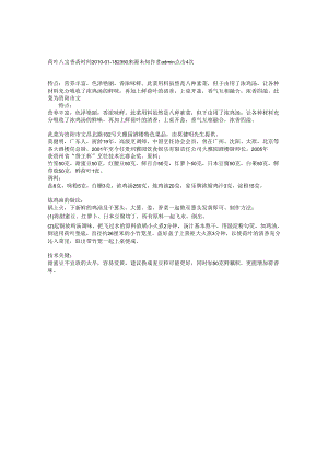 荷叶八宝香斋.docx