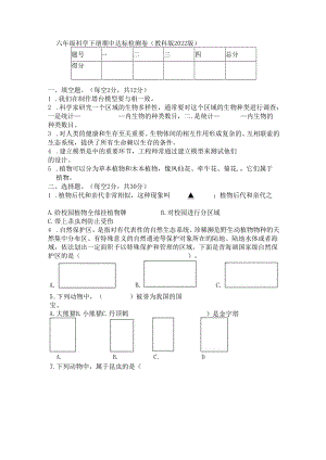 科学 六下期中 测试卷.docx