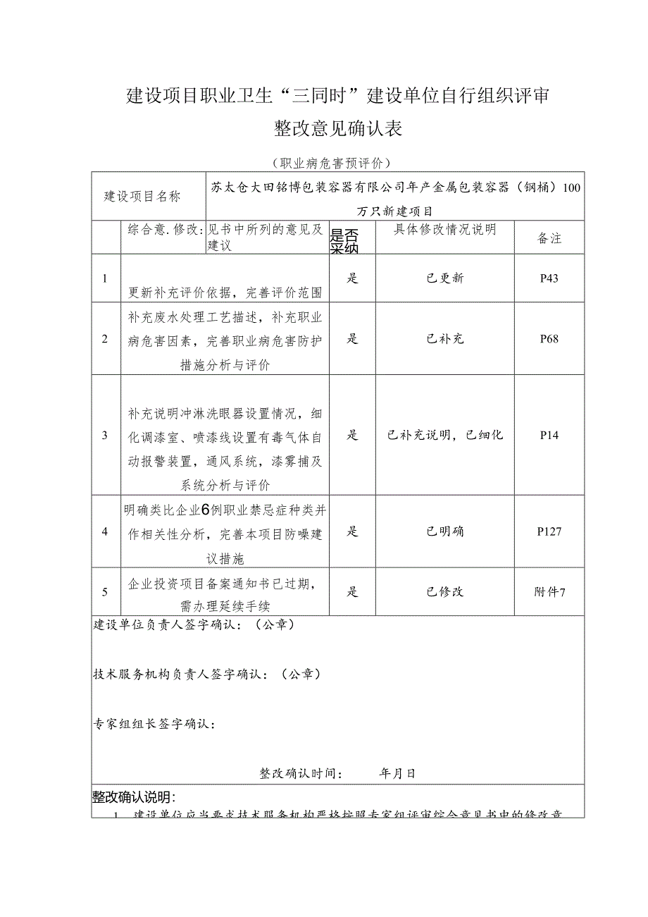 整改确认表.docx_第1页