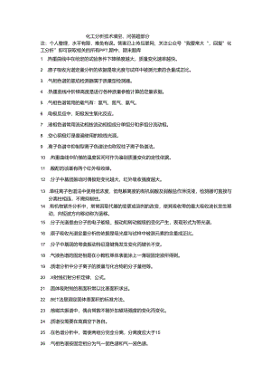化工分析技术期末题库及答案.docx