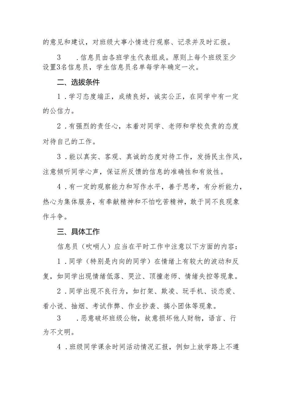 中学班级安全工作“四个机制”信息员(吹哨人)机制(试行).docx_第2页