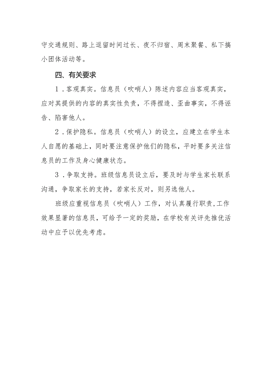 中学班级安全工作“四个机制”信息员(吹哨人)机制(试行).docx_第3页