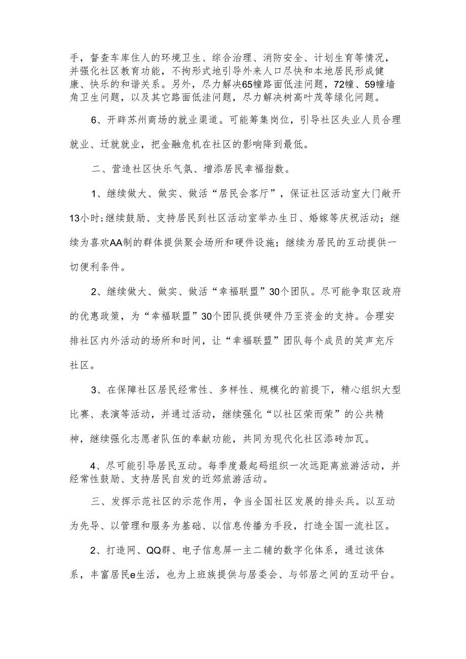 2023年社区工作者个人工作计划范文（3篇）.docx_第2页