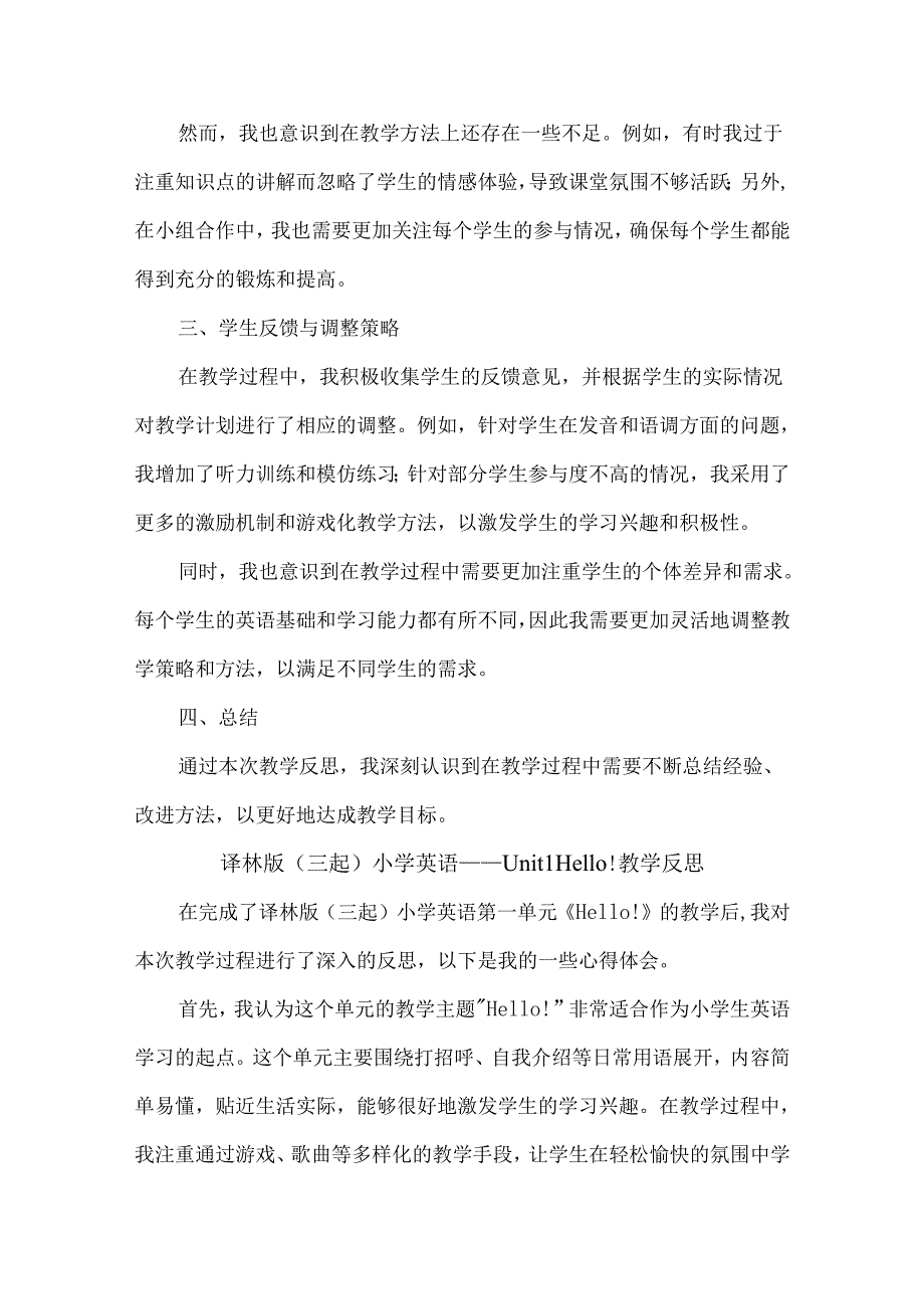 译林版三起三年级上册Unit 1 Hello! 教学反思.docx_第3页