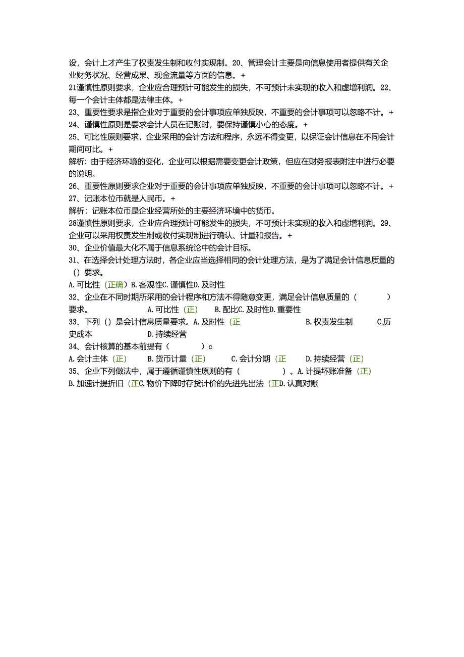 《会计学》(罗金明)第一单元习题.docx_第2页