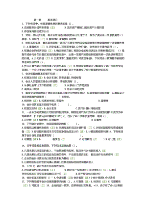 《会计学》(罗金明)第一单元习题.docx