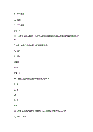 2024年机修钳工中级理论知识考试复习题库及答案.docx