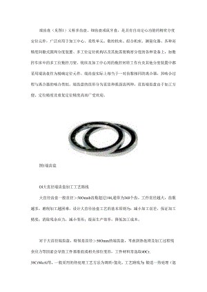 如何有效解决大直径端齿盘加工难点？ - 副本.docx