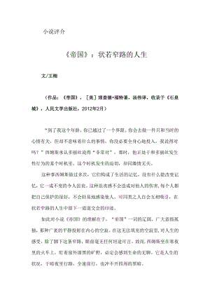 《帝国》：状若窄路的人生.docx