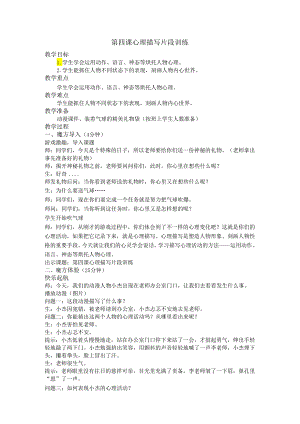 基础篇 第4课 心理描写片段训练.docx