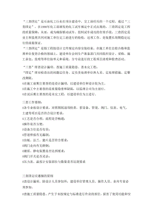 石油化工装置的三查四定.docx