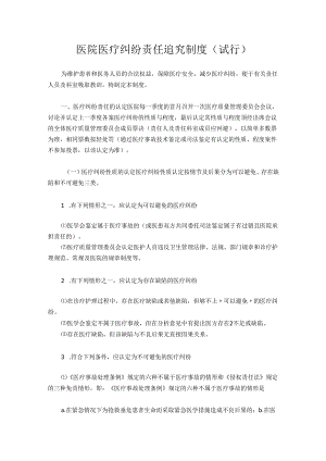 医院医疗纠纷责任追究制度.docx