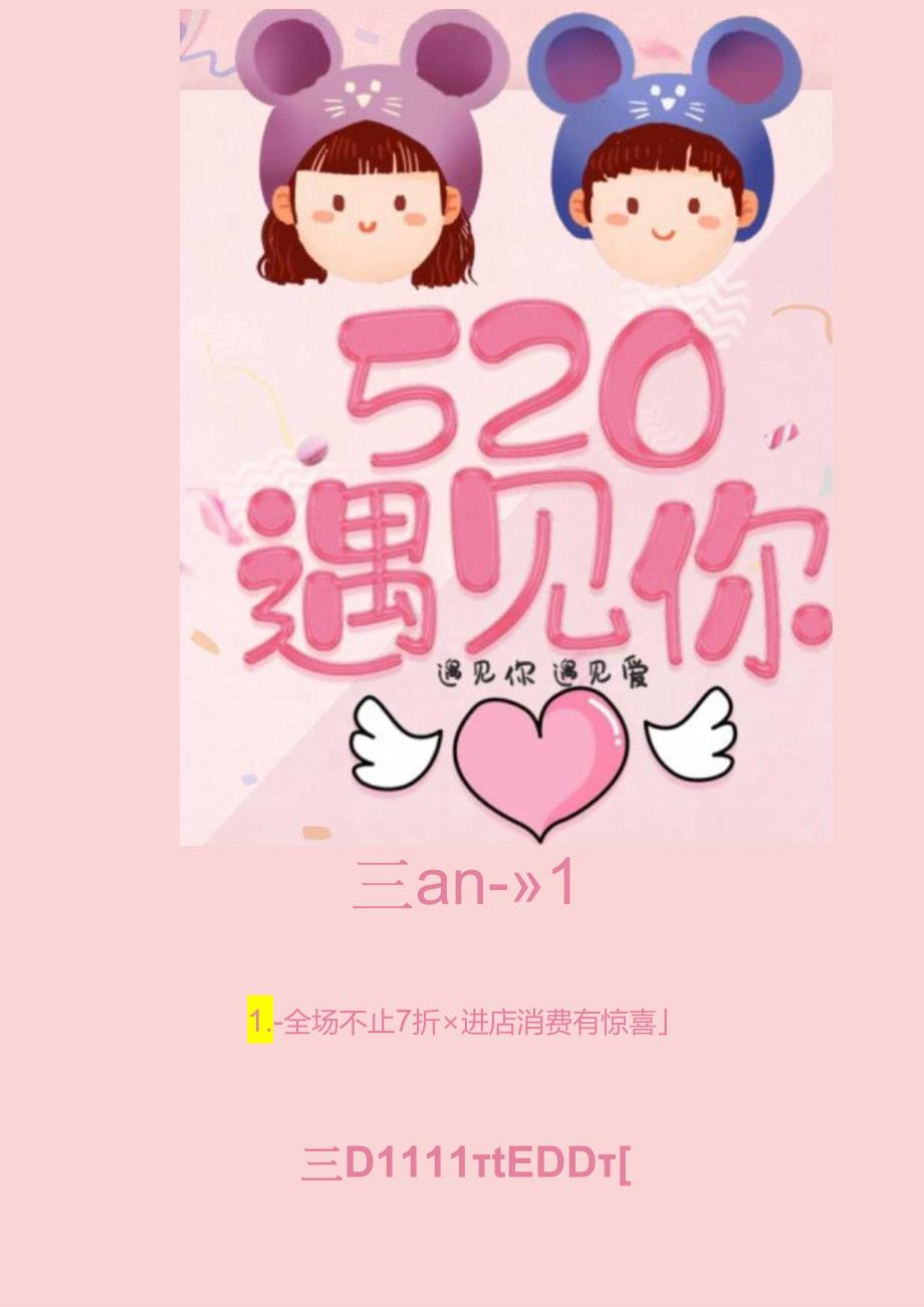 520情人节商家促销活动海报.docx_第1页