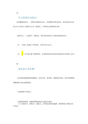 如何实现高效率深孔加工？.docx