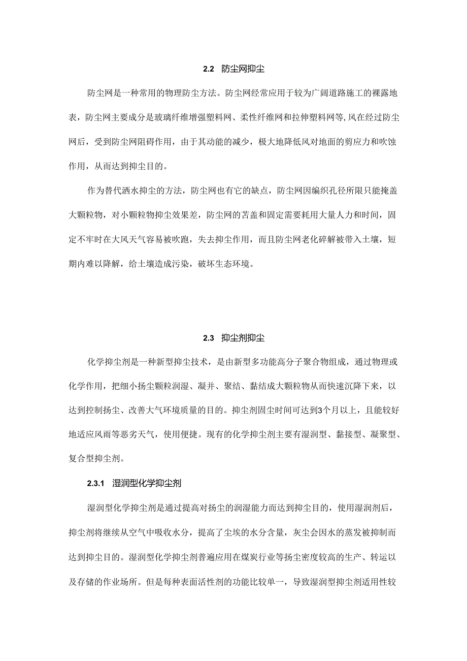 天津市道路施工抑尘技术分析与建议.docx_第3页