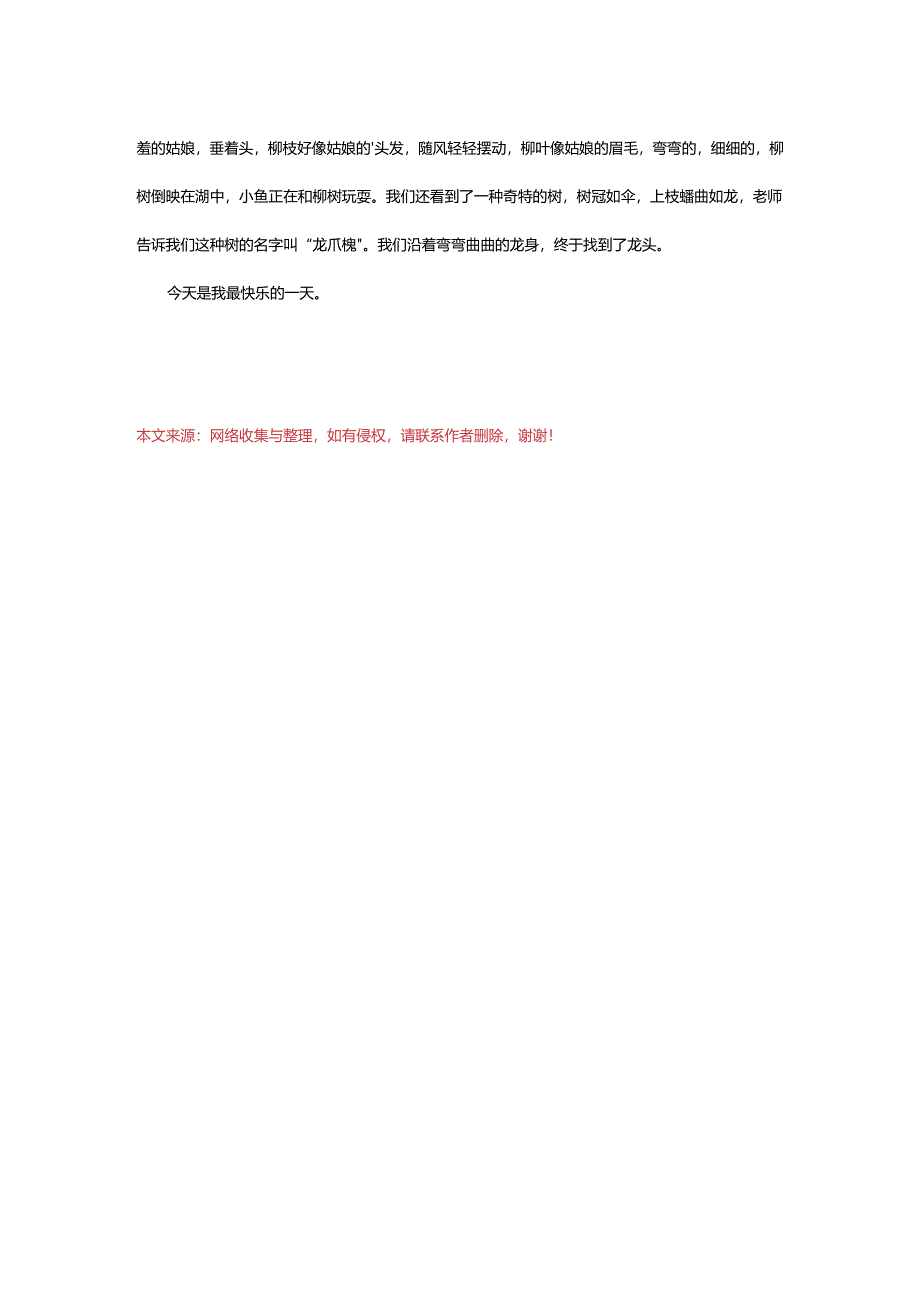 2024年去旅游日记.docx_第3页