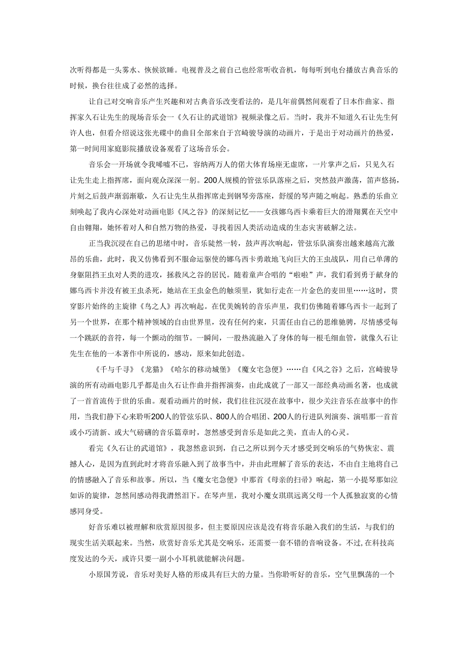 音乐让教育生活变得更美好——从歌曲《让我们荡起双桨》谈起.docx_第2页