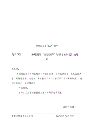 三基三严培训考核制度.docx