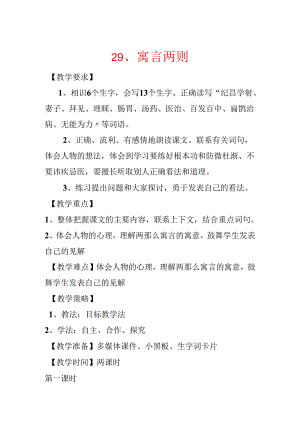 29、寓言两则.docx