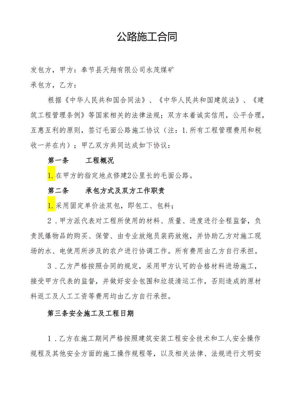 乡村公路施工合同.docx_第1页