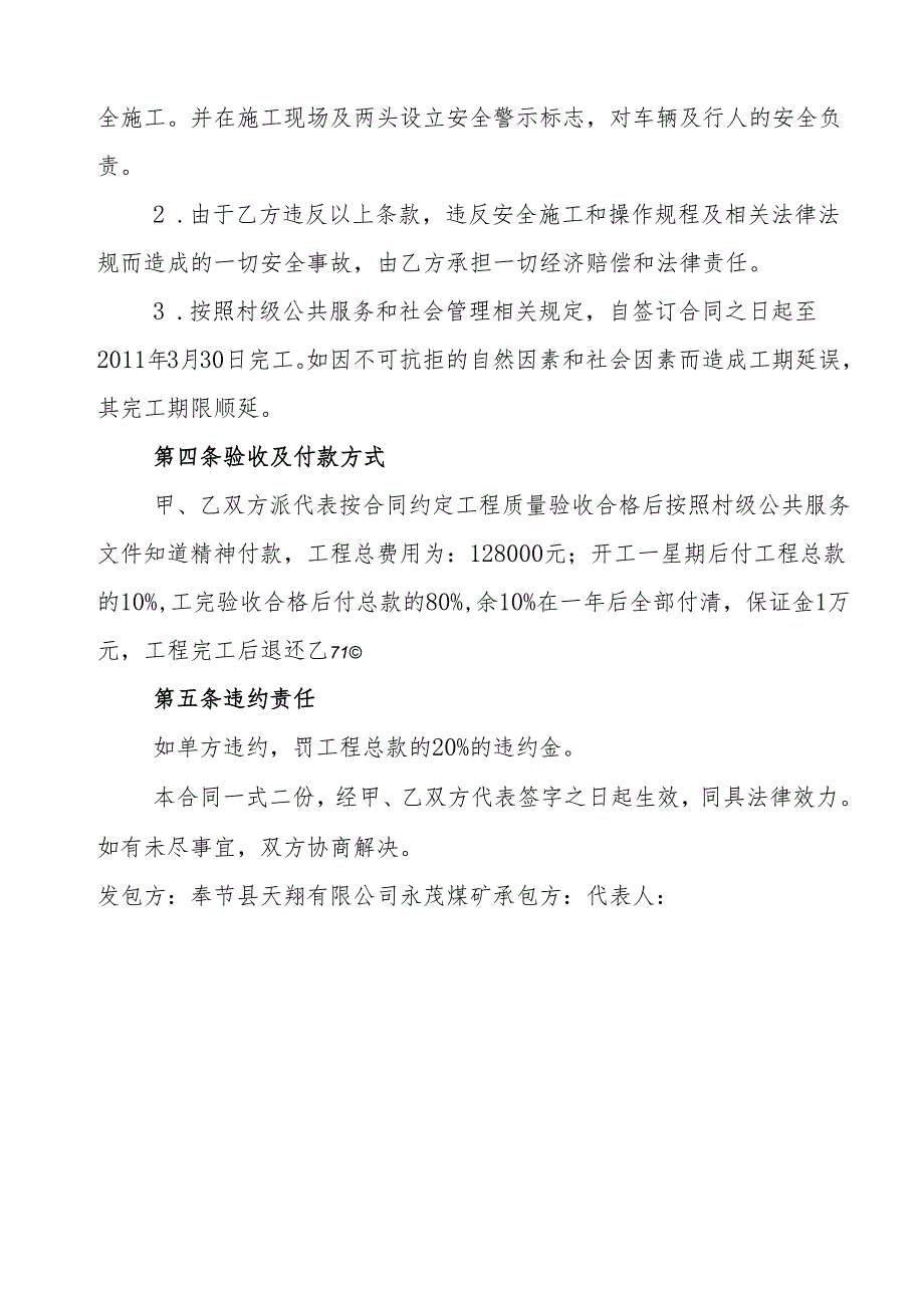 乡村公路施工合同.docx_第2页