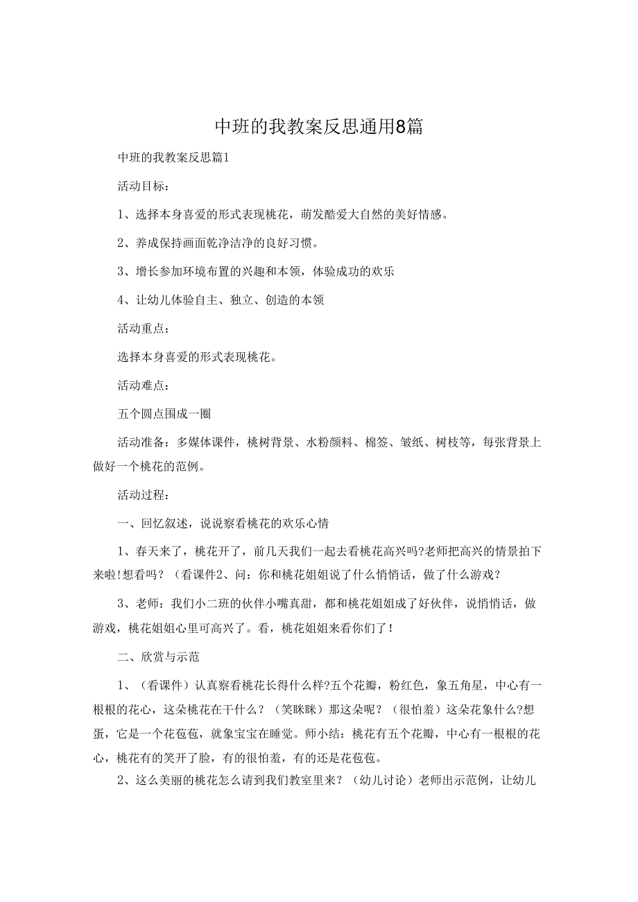中班的我教案反思通用8篇.docx_第1页