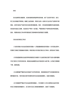 钛锭切削加工的问题及对策.docx