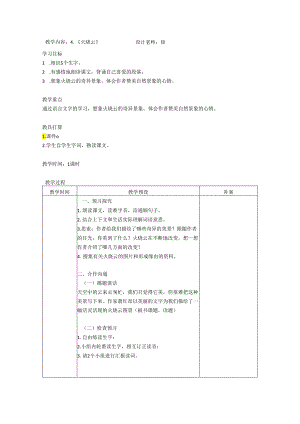 4、火烧云教学设计公开课教案.docx