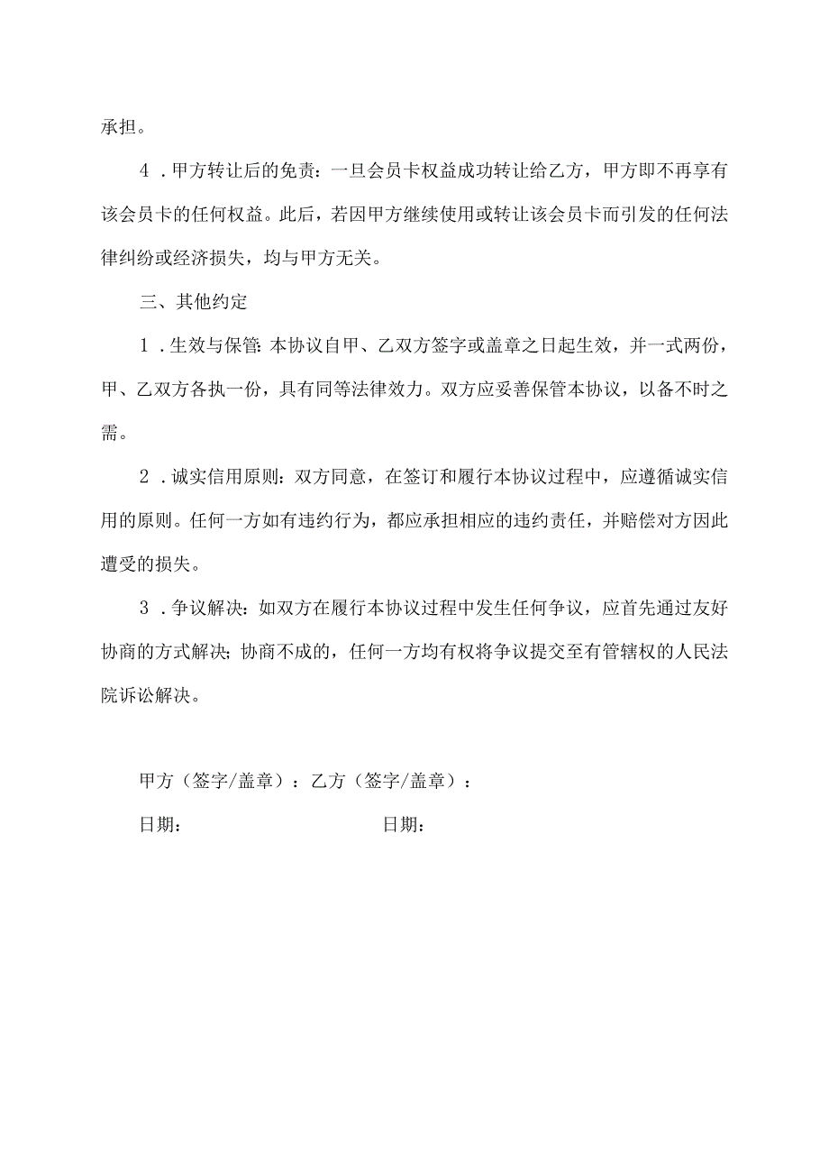 健身房转卡免责协议书.docx_第2页