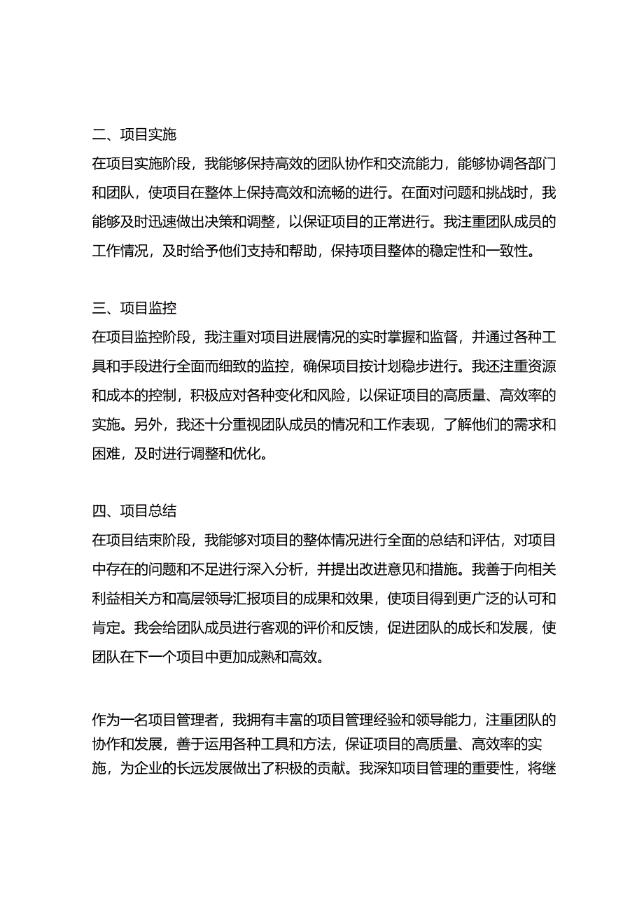 工作项目管理自评评语简短精辟.docx_第3页