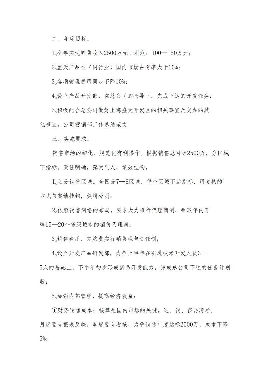 公司营销部工作总结范文.docx_第2页