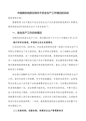中国煤炭地质总局关于安全生产情况的总结.docx