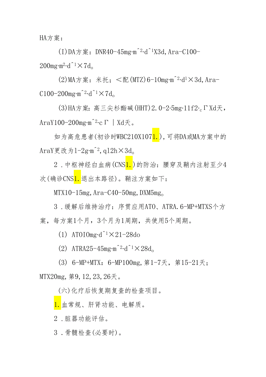 完全缓解的APL临床路径标准住院流程.docx_第2页