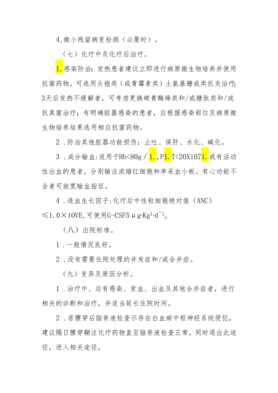 完全缓解的APL临床路径标准住院流程.docx_第3页