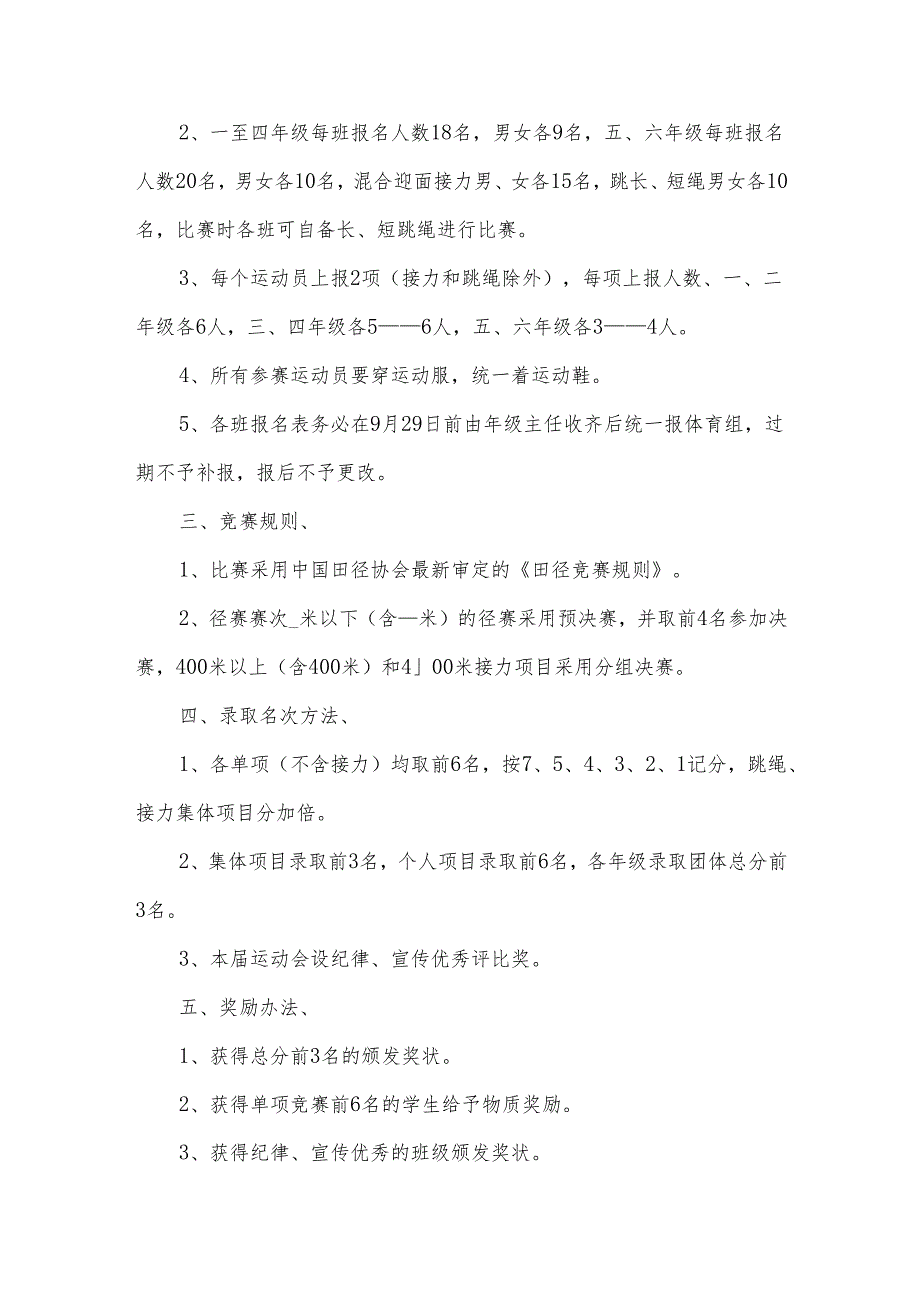 校运会竞赛活动策划方案.docx_第2页