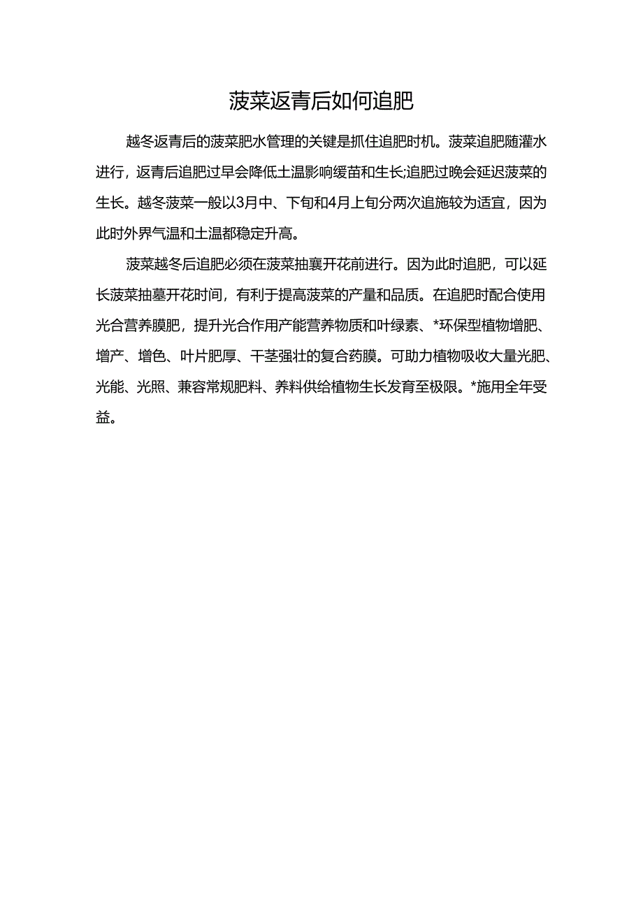菠菜返青后如何追肥.docx_第1页