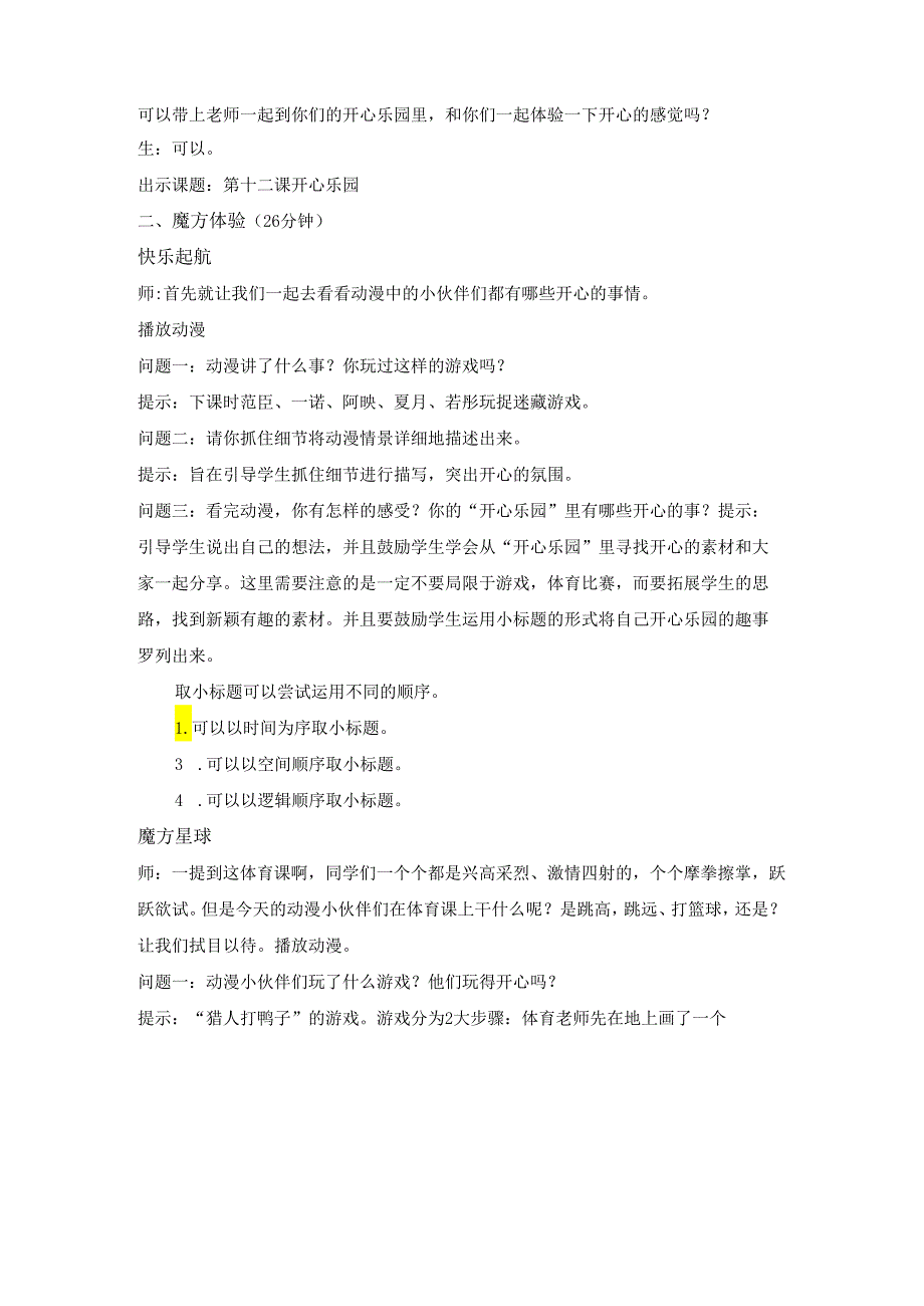 提高篇第十二课 开心乐园 动漫教案.docx_第2页