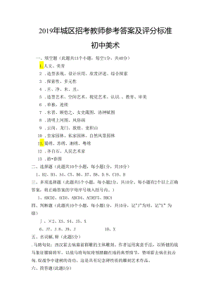 初中美术参考答案及评分标准.docx