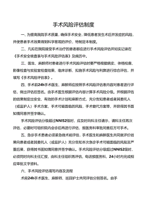 手术风险评估制度.docx
